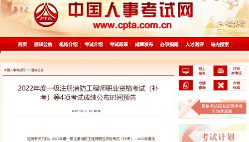 中国人事考试网：2022年一建（补考）、一造（补考）成绩公布时间预告
