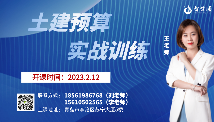 【2023.2.12】智慧通土建周日班实战培训新班开课！