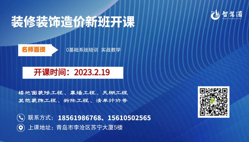 【2023.02.19】精装修预算周日班开课！
