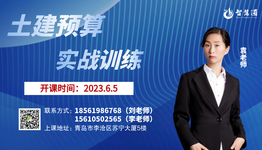 【2023.6.5】智慧通土建全日制全新开班！现在报名享优惠