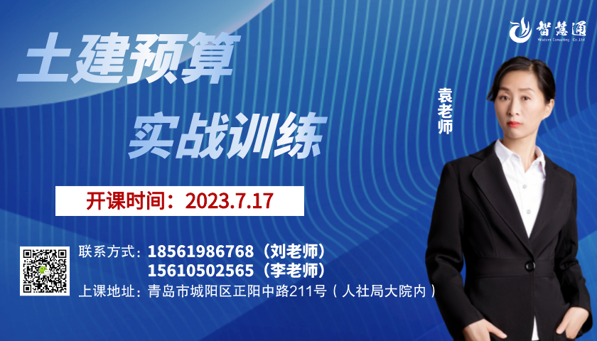 【2023.07.17】，智慧通土建脱产班（城阳校区）开班