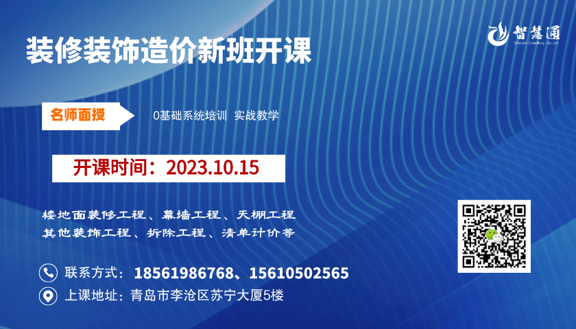 好消息！精装修预算实训新班10月15开课。