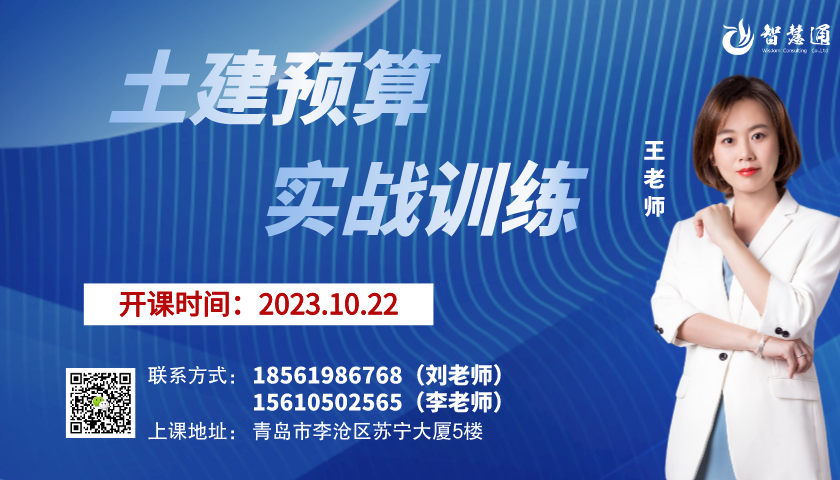 【2023.10.22】智慧通土建周日班实战培训新班开课！