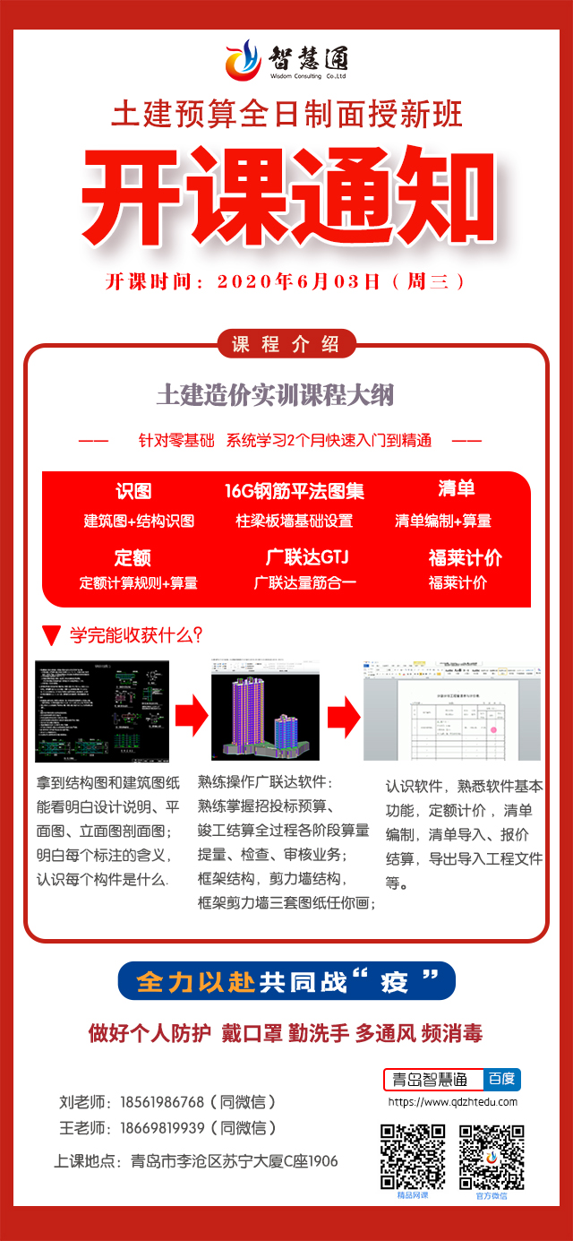 5.12土建预算全日制开课通知-6.3.jpg