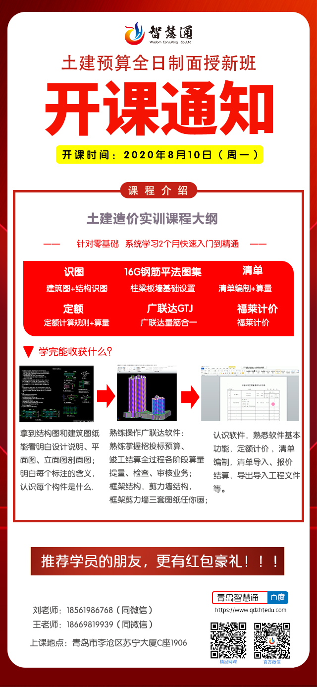 8.4土建预算全日制开课通知-8.10.jpg