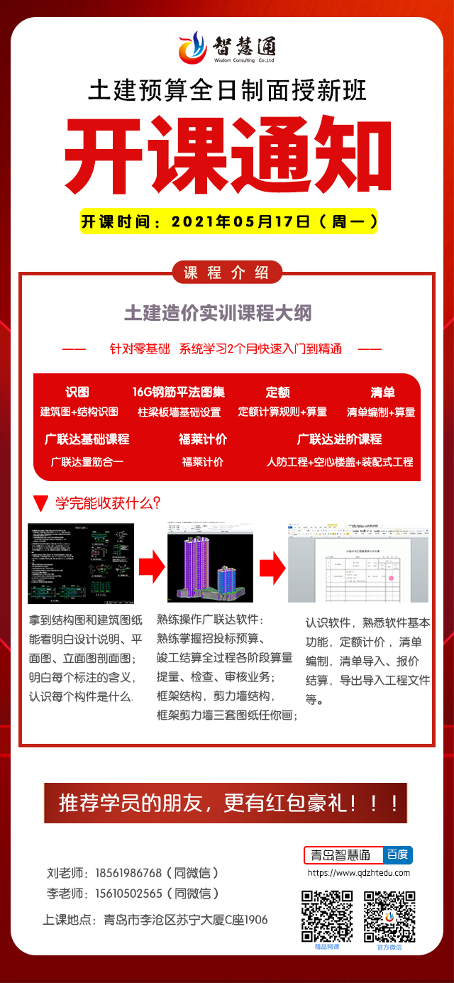 模板-土建全新班开课通知-210512
