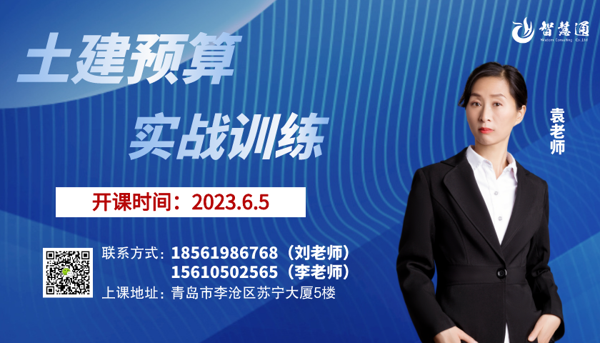 标-网站qdzhtedu.cn首页开课通知图20230605土建全李沧开课.png